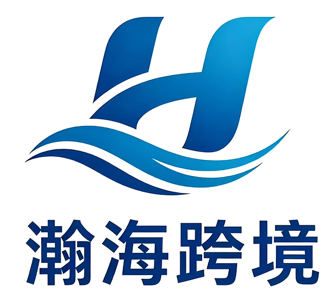 瀚海跨境